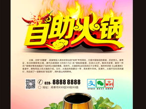 火鍋盛宴，舌尖至味——專業(yè)餐飲海報與會展服務(wù)